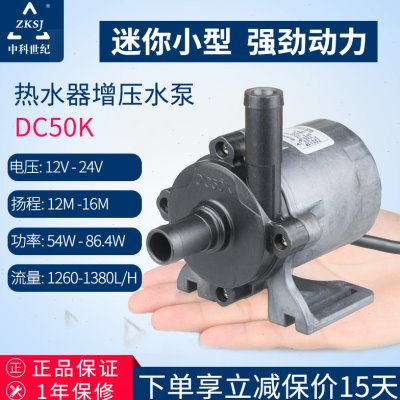 中科世纪DC50K家用12/24V高扬程水泵鱼缸抽水冷水机供水散热循环
