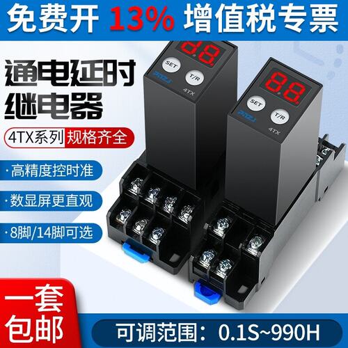 时间继电器220V延时继电器H3Y-2/4循环数显时间控制器JSZ6 24V12V