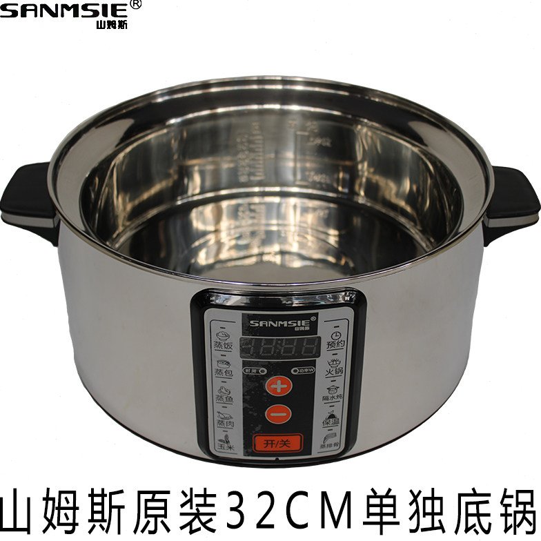 sanmsie山姆斯电蒸锅底锅多功能家用不锈钢电蒸笼木桶饭底锅32cm