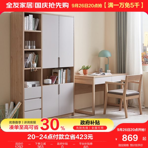 全友家居书房家具套装组合北欧风简约家用书桌书法桌写字桌椅子
