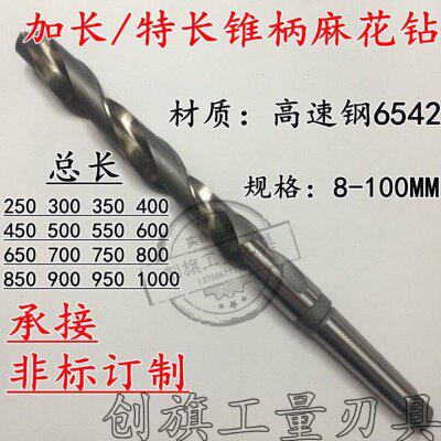 哈尔滨加长锥柄麻花钻22mm*650mm全长钻头莫氏扁尾钻咀W65高速钢