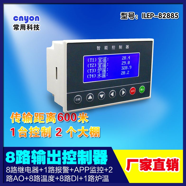 ILEP-82885大棚土壤温度湿度控制器  EC值PH值水分自动浇水定时