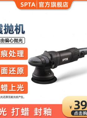 spta偏心抛光机打蜡机镜面还原无眩光汽车美容震抛机漆面划痕修复