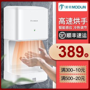 莫顿高速烘手器干手器烘手机全自动感应酒店家用卫生间冷热干手机