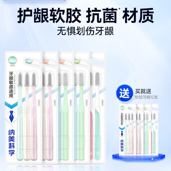 【一次带走27支】纳美纳米牙刷软胶抗菌家庭组合装男士女情侣专用