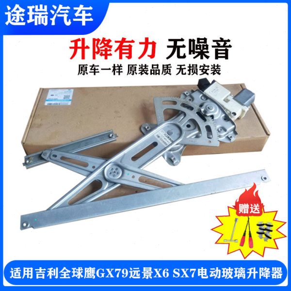 适用吉利全球鹰GX7X9原厂玻璃升降器总成远景X6帝豪EC8电动摇窗机