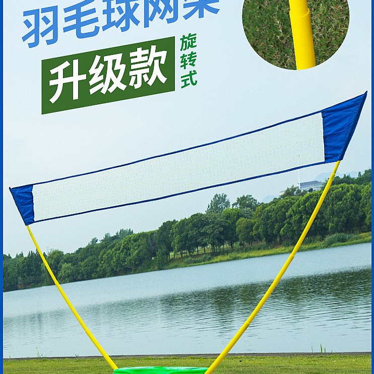 羽毛球网架便携式家用训练支架户外简易移动标准折叠式网架快开网