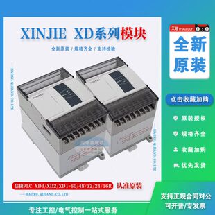 XD3 XD2 XD1 全新信捷XD系列PLC 16R