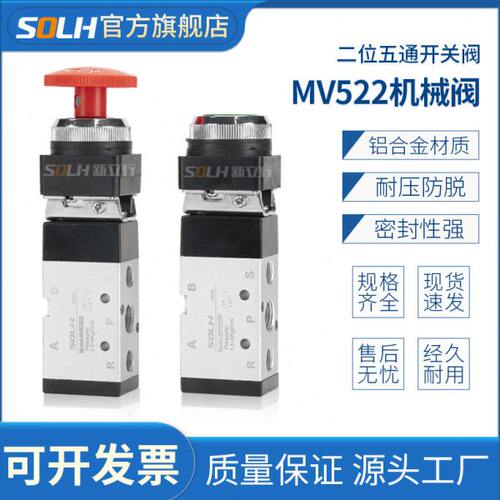 滚轮型机械阀MV522R大圆按钮带锁PP二位五通手动机械阀