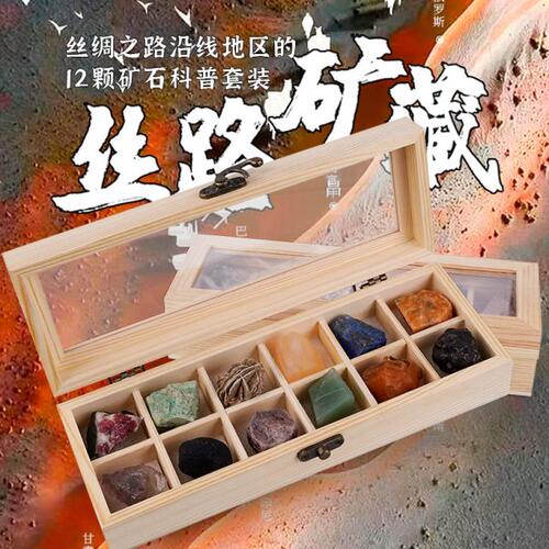 丝路矿藏天然矿物水晶原石标本矿石石头宝石礼盒套装摆件新奇礼物