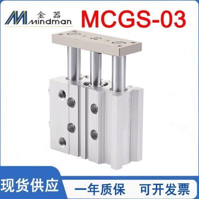 Mindman金器导杆气缸MCGS-03/23/16/20/25/32/40/50/63-10-20-50G