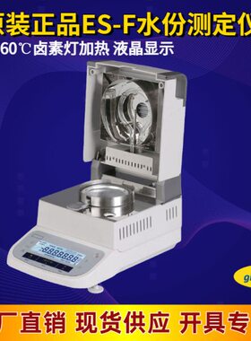 天津德安特ES-F102/ES-F103/ES-F104快速水分仪水份测定仪卤素灯