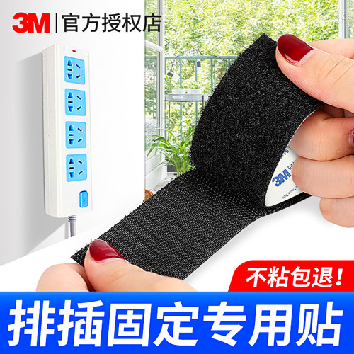 免打孔排插固定器墙面无痕自粘式带背胶壁挂墙上贴插Z排板魔术贴