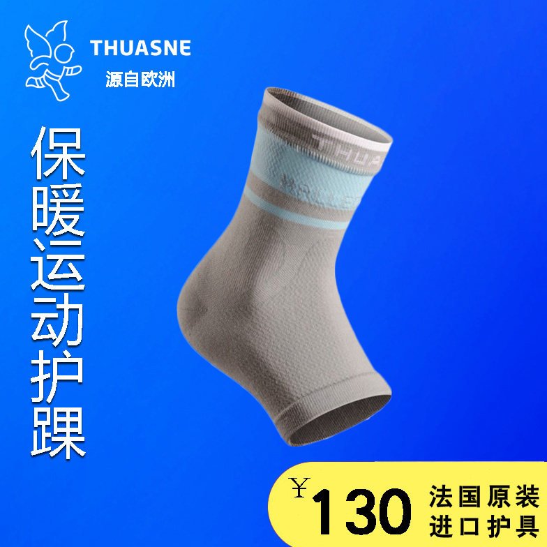 法国进口弹性运动护踝扭伤防护保暖伸缩篮球足球护脚踝脚腕男女士