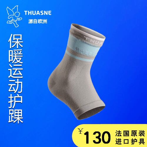 法国进口弹性运动护踝扭伤防护保暖伸缩篮球足球护脚踝脚腕男女士