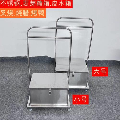 201加厚不锈钢麦芽糖箱烧腊烧鸭叉烧美食车蜜腊糖水箱皮水箱商用