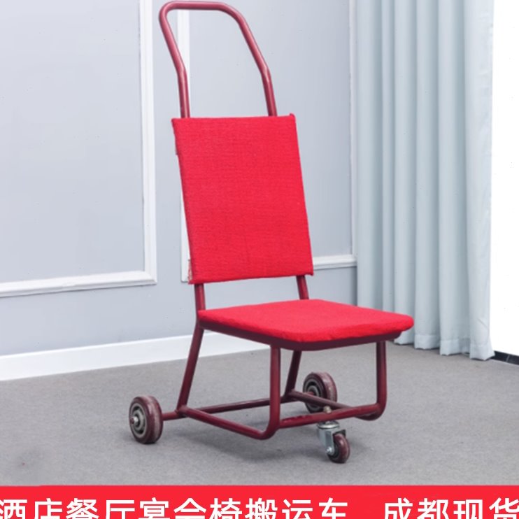 加厚酒店运椅车宴会椅静音轮运输车金属椅推车户外多功能运输推车