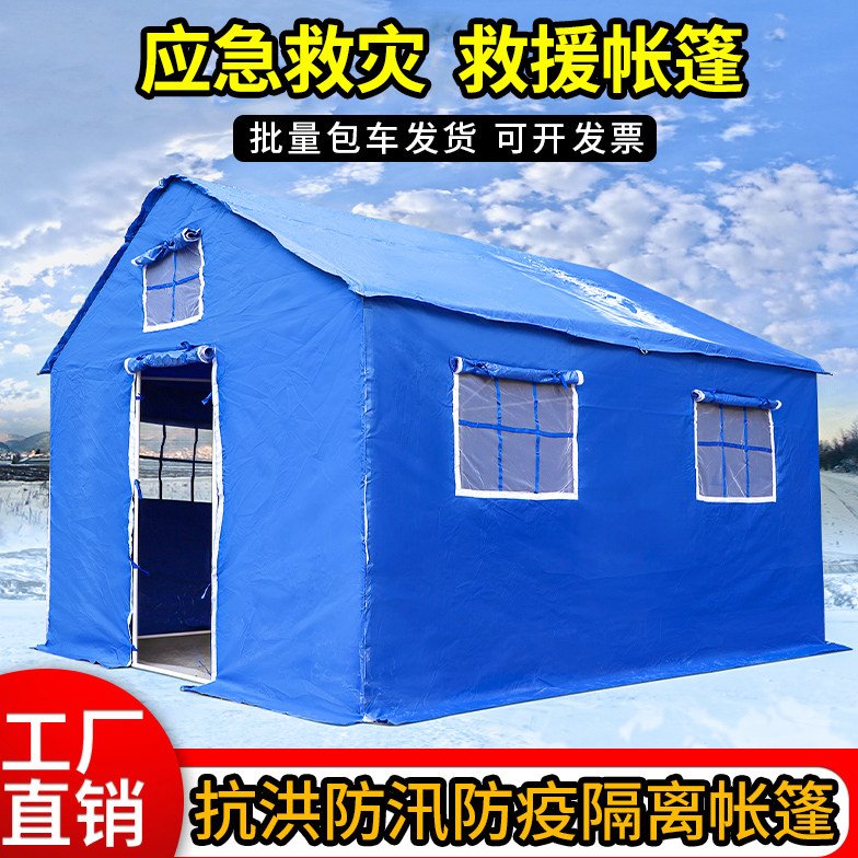 户外应急救灾防寒加厚棉帐篷牛津布防雨汛救援民政赈灾施工地骨架