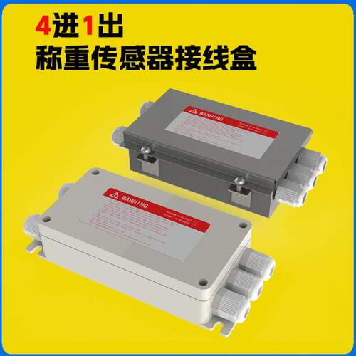小地磅汽车衡称重传感器接线盒调信号四路八路十路高精度接线盒