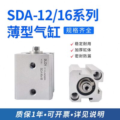 BLCH百灵薄型气缸SDA12/SDA16*10/15/20/25/30小汽缸带磁外牙定做