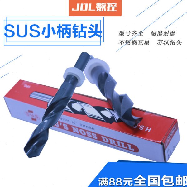 台湾苏氏SUS直柄麻花钻/小柄钻1/2缩柄钻头13 14 15 16 17-20mm