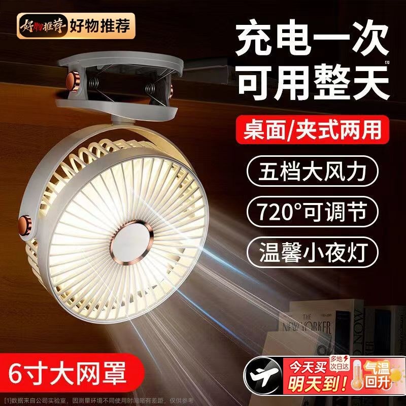 2025年新夹子式电风扇小型家用台式制冷学生宿R舍办公室静音桌面