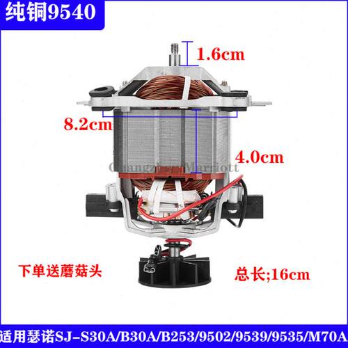 通用SJ-M502/M50A/M70A/B253/C30A/C39A料理机电机马达配件转子