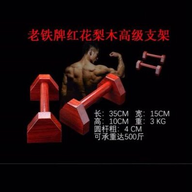 健身器械家用小型训练俄挺支架实木俯卧撑支架木质户外社区广场