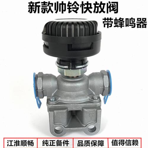 江淮货车配件新款帅铃H330骏铃V6刹车快放阀断气刹分配继动阀原厂