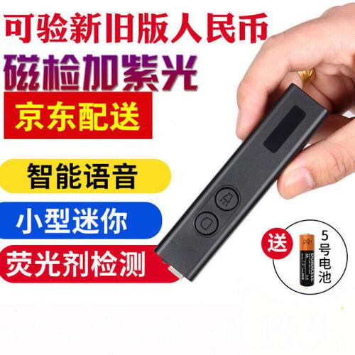 语音验钞笔磁性验钞迷你便携式小型智能验钞机检测荧光剂紫光验钞