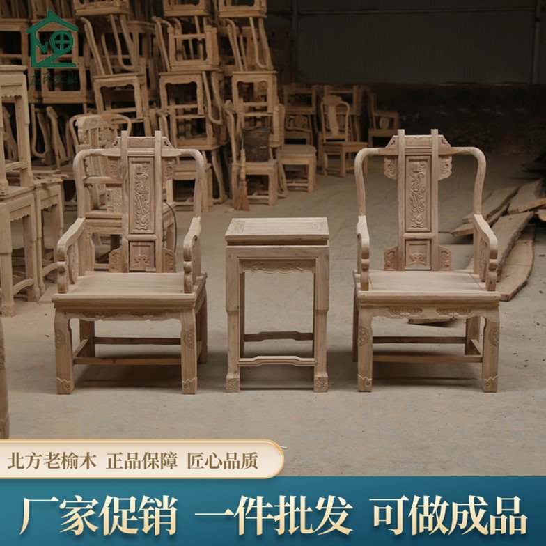 老榆木中式扶手椅白茬太师椅围椅茶台三件组合白胚明清古典桌椅子