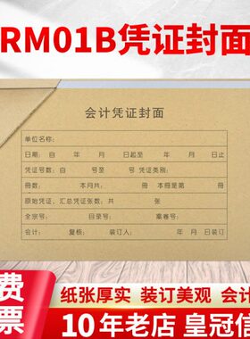 金蝶KP-J101会计金蝶凭证封面金蝶记账凭证封面 封皮含包角RM01B