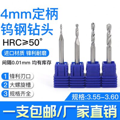 4mm柄合金钨钢定柄钻头XFM钻咀 3.55 3.56 3.57 3.58 3.59 3.60