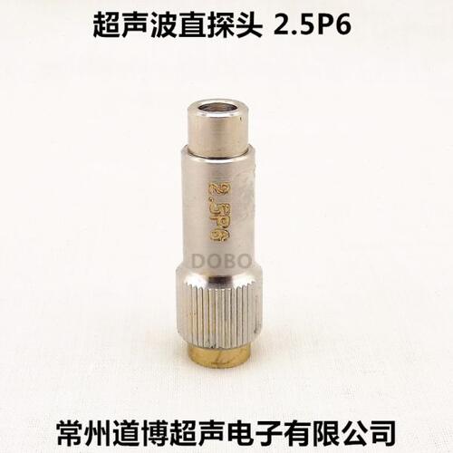 道博/DOBO超声波直探头2.5P6探伤仪UT微小金属无损检测纵波换能器