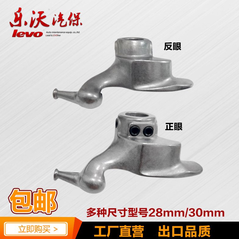 扒胎机配件拆胎机高强度不锈钢鸟头轮胎拆装机拆装胎头28/30包邮