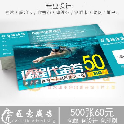 儿童游泳免费体验券定做 健身房游泳馆代金券 泳池培训学员体验卡