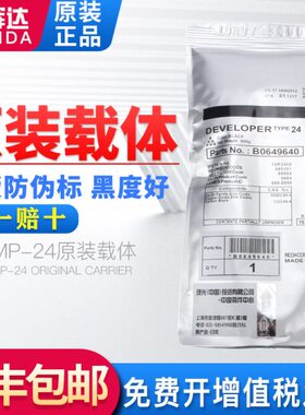 原装理光24号载体 1075 6000 6002 6003 6503 7000 7501 9001铁粉