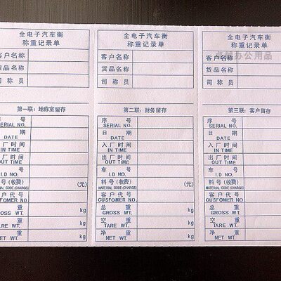 现货全电子汽车衡地磅称量单过磅单磅码单层横排三等份打印纸包邮