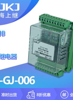 上海上继JZ-GJ-006端子排静态中间继电器 增加保护控制触点数量