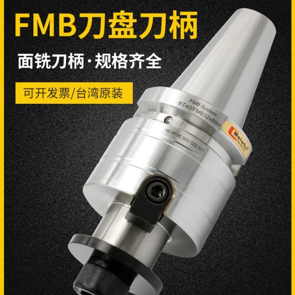 BT40刀柄数控车床加工中心CNC铣刀盘接杆BT50FMB22平面铣刀柄铣床