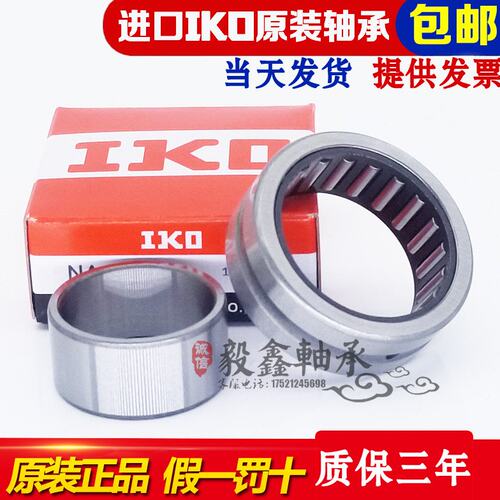 IKO无内圈TAF-455520单列滚针轴承 45mm×55mm×20mm