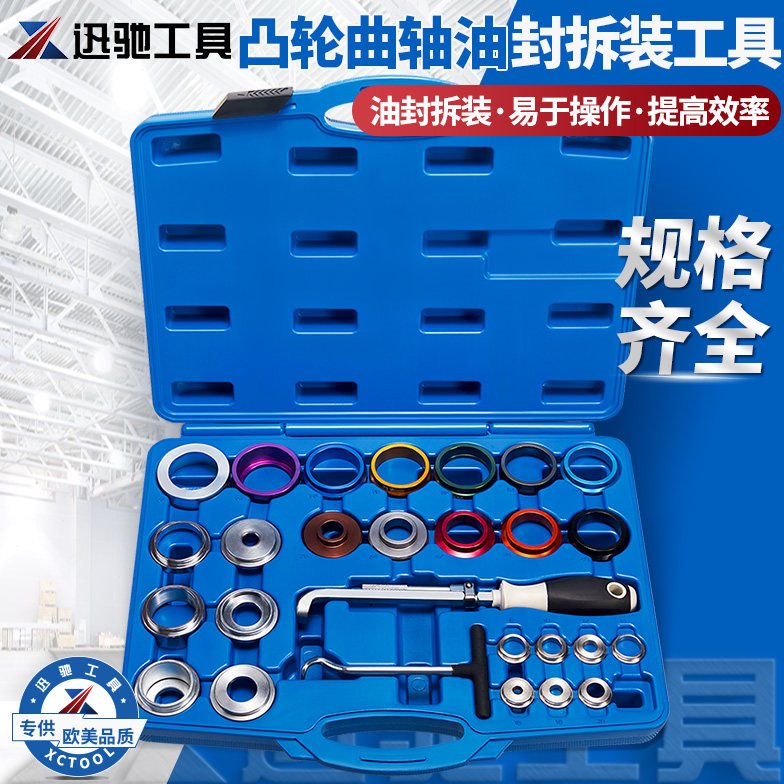 27件套凸轮轴油封拆装工具组 曲轴油封工具 油封拆装工具油封安装