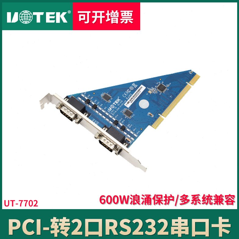 宇泰utek pci转2口rs232串口卡工业级串口转换防雷扩展卡UT-7702