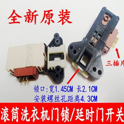 适用于TCL滚筒XQG60-F12101洗衣机门锁门开关廷时门锁配件