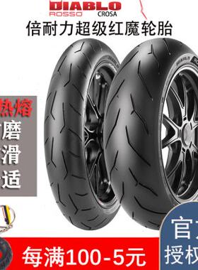 倍耐力轮胎红恶魔红魔CORSA 17寸半热熔真空胎 CBR650R Z900 1000