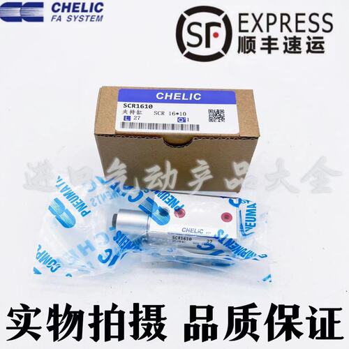 气立可CHELIC旋转夹持缸SCR/SCL16X10-F-SE2 SCR/SCL16X20-F-SE2