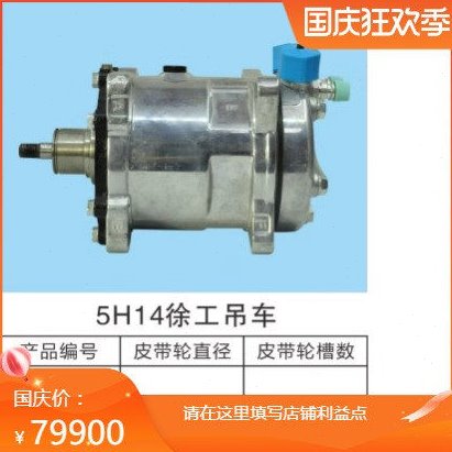 2022新款汽车空调压缩机冷气泵5H徐工吊车