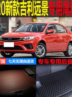 适用2020新款吉利远景专用尾箱垫后备箱垫后背行李仓垫 改装配件