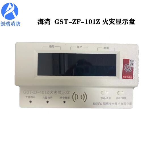 海湾火灾显示盘 GST-ZF-101Z/500Z/520Z/120Z楼层显示器 海湾层显