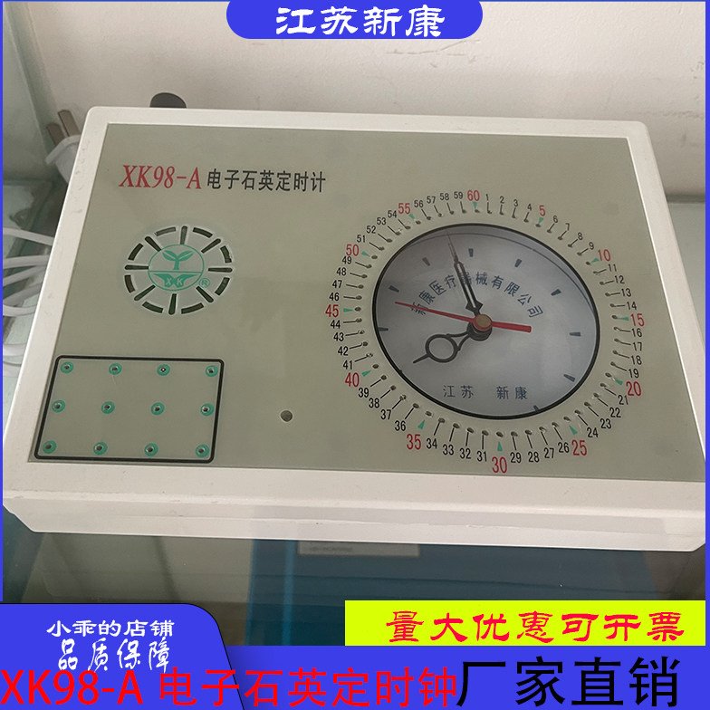 新康XK98-A交流电子石英定时钟 电子石英定时计 电子石英定时器